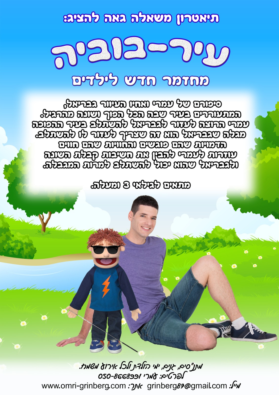 עיר-בוביה