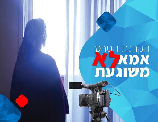 אמא לא משוגעת