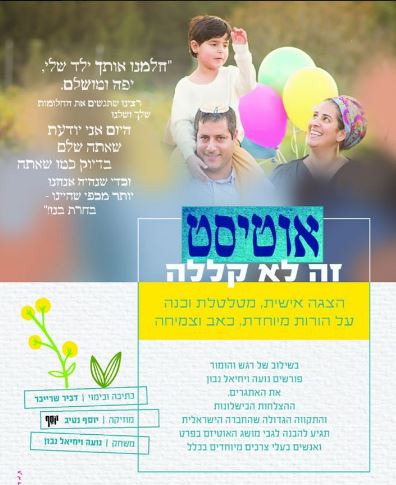 אוטיסט זו לא קללה.