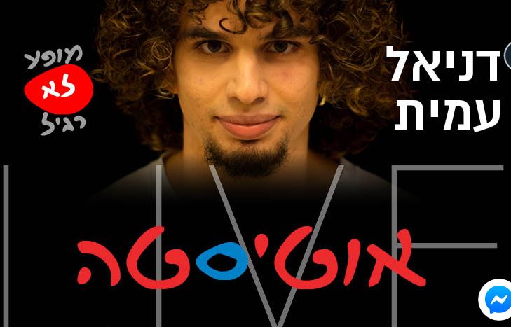 אוטיסטה
