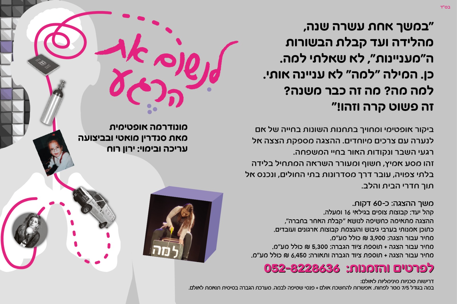 לנשום את הרגע