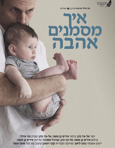 איך מסמנים אהבה