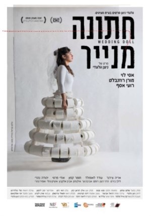 חתונה מנייר – הקרנה מונגשת