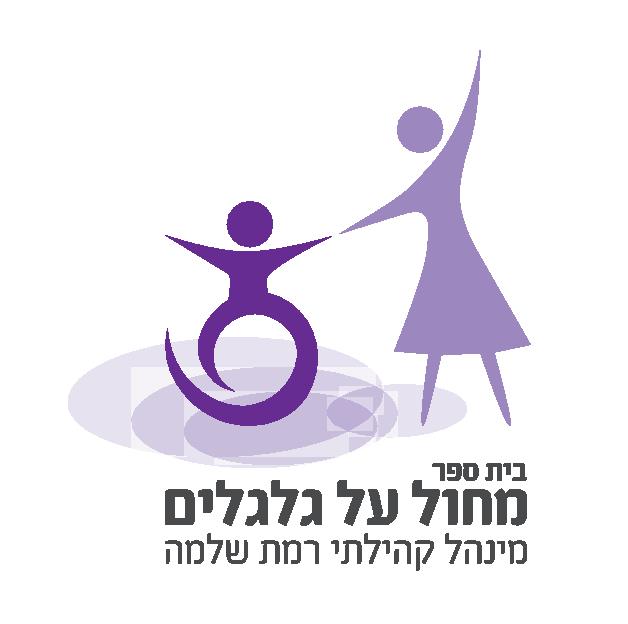 מחול על גלגלים