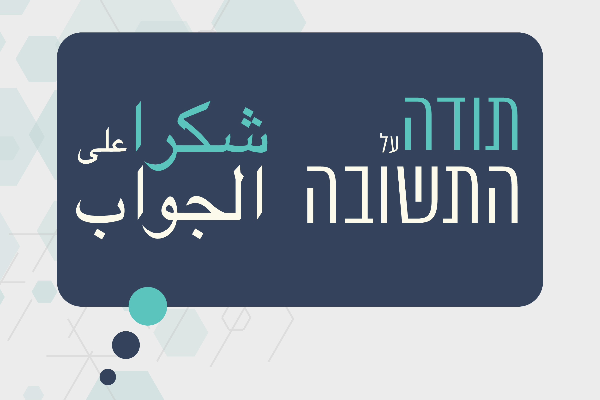 תודה על התשובה