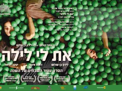 את לי לילה