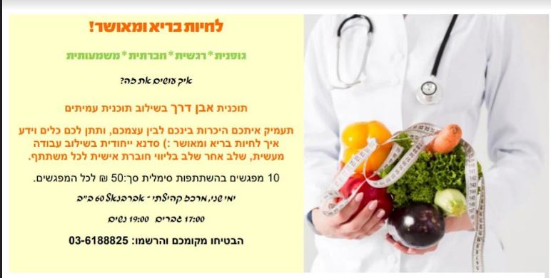 לחיות בריא ומאושר