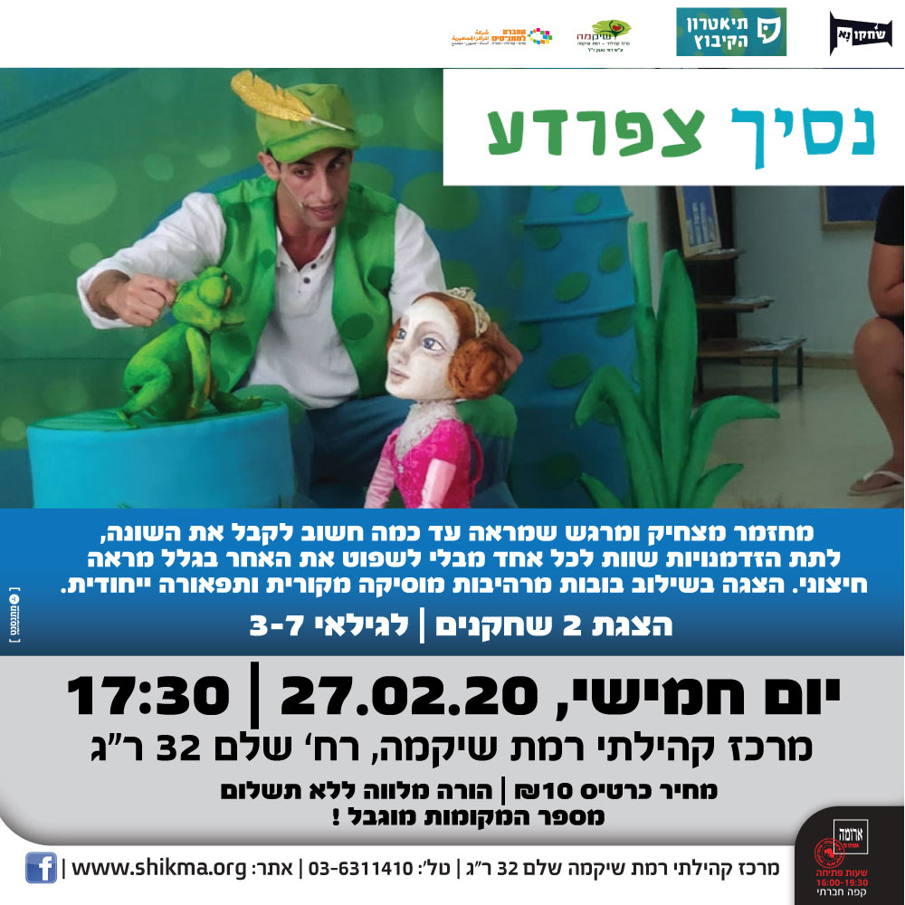 נסיך צפרדע