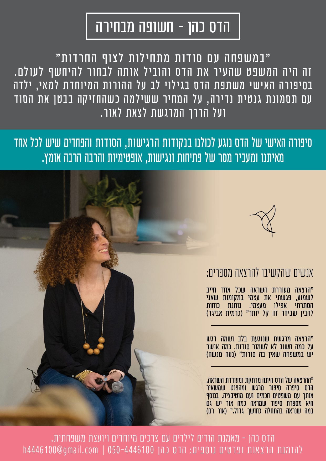 חשופה מבחירה