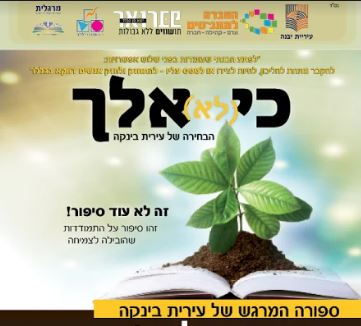 כי (לא) אלך