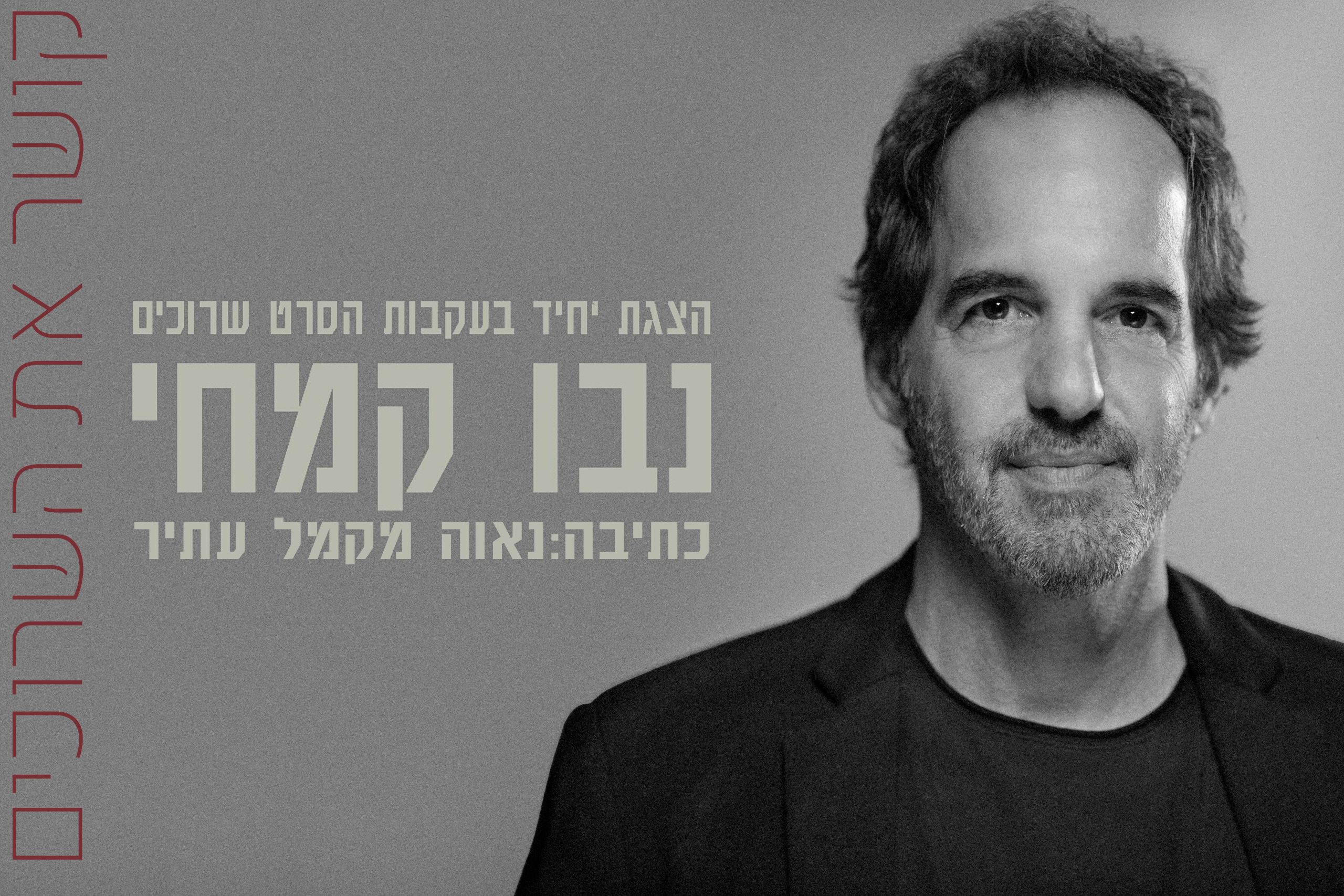 קושר את השרוכים