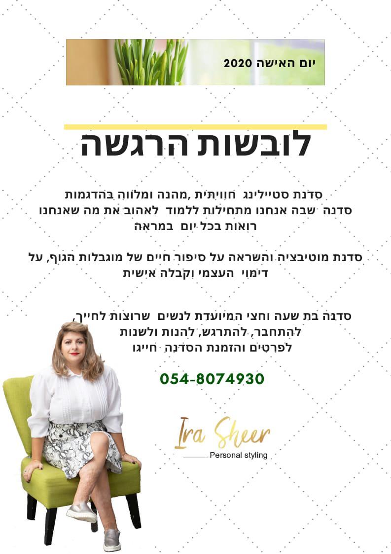 לובשות הרגשה