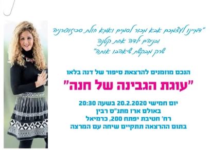 עוגת הגבינה של חנה