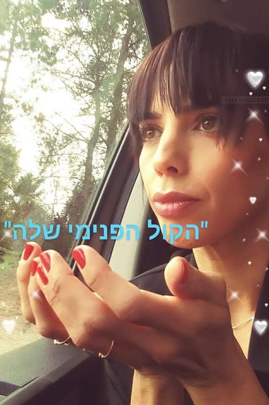 הקול הפנימי שלה
