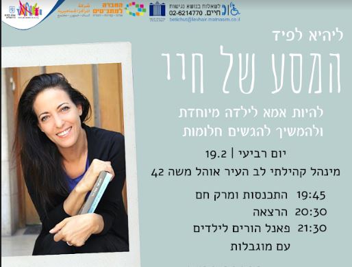 המסע של חיי