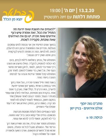 פותחת דלתות