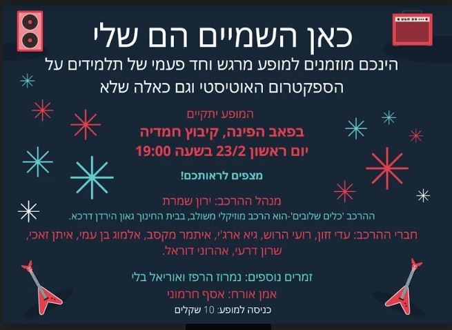 כאן השמים הם שלי