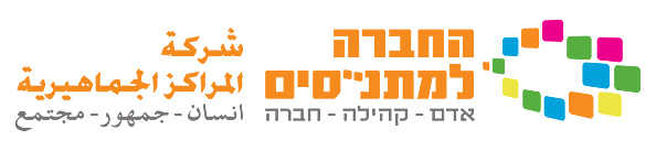 LogoTop החברה למתנסים