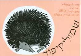 שמוליקיפוד