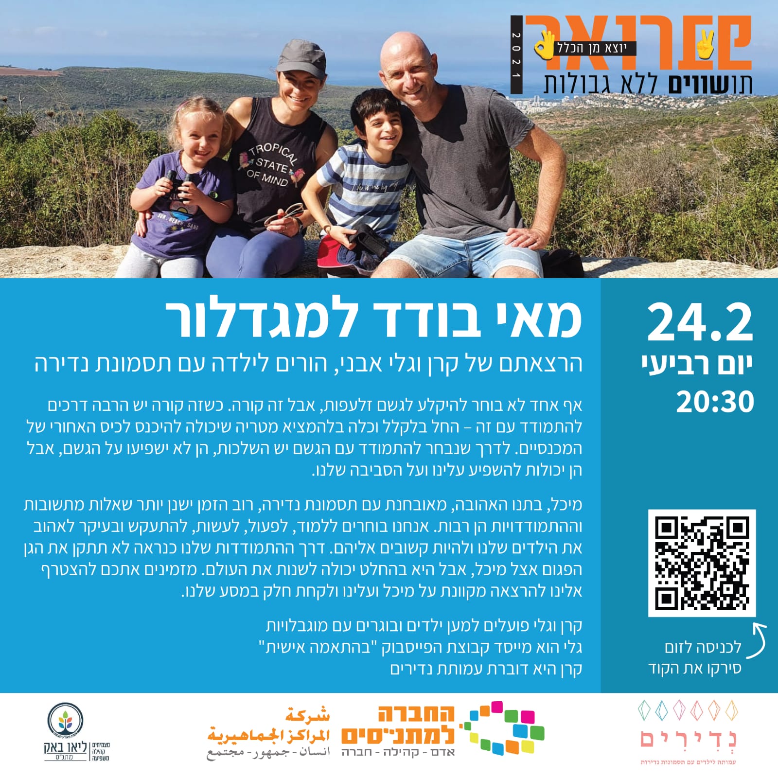 מאי בודד למגדלור