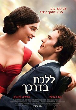 ללכת בדרכך