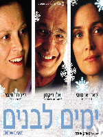 ימים לבנים