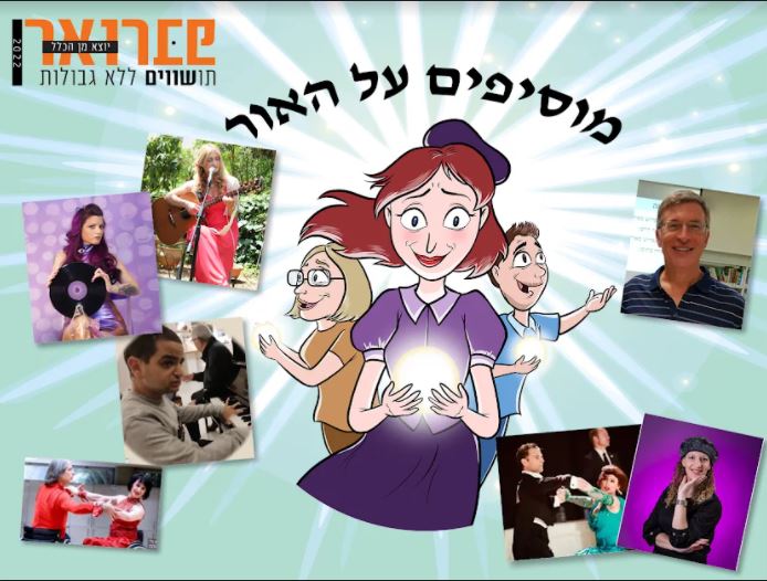 מוסיפים על האור