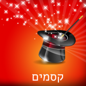 הקוסם
