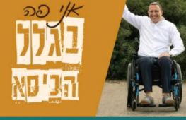 אני פה בגלל הכיסא